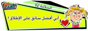 تغطية : لاتتهور حتى لا تتعور .. معرض السيارات المعدله