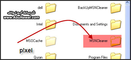 اقشع وانسى فيروسات الماسنجر وملفات التجسس بهذه الاداة MSNCleaner 