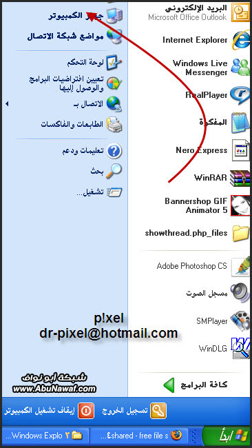 اقشع وانسى فيروسات الماسنجر وملفات التجسس بهذه الاداة MSNCleaner 