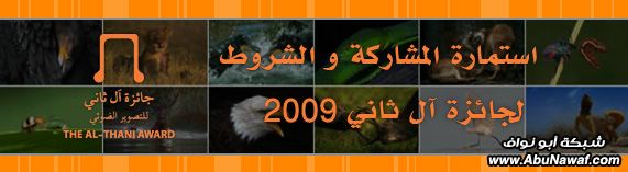 جائزة آل ثاني للتصوير الفوتوغرافي 2009