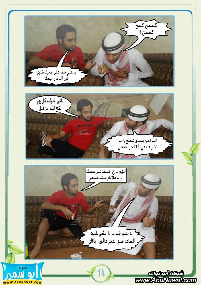 صور : مجلة أبو سمير وأصدقائه - العدد الخاص بمركز صفاء لمكافحة التدخين