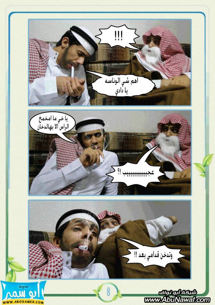 صور : مجلة أبو سمير وأصدقائه - العدد الخاص بمركز صفاء لمكافحة التدخين