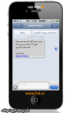دعم اللغة العربية في أنظمة الهواتف الذكية