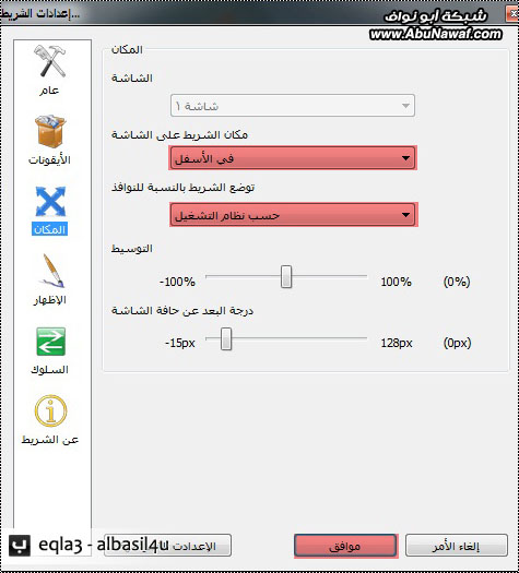 ‎[ شرح ]‎ - تغير سطح المكتب من ويندوز 7 إلى مآك ..