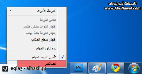 ‎[ شرح ]‎ - تغير سطح المكتب من ويندوز 7 إلى مآك ..