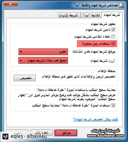 ‎[ شرح ]‎ - تغير سطح المكتب من ويندوز 7 إلى مآك ..