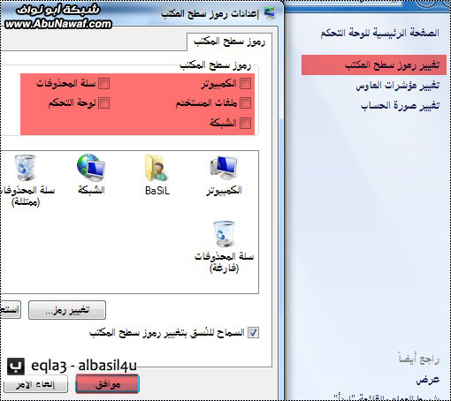 ‎[ شرح ]‎ - تغير سطح المكتب من ويندوز 7 إلى مآك ..