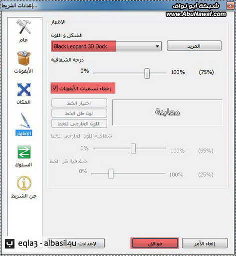 ‎[ شرح ]‎ - تغير سطح المكتب من ويندوز 7 إلى مآك ..