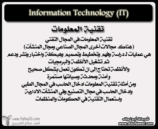 تخصصات تقنية - تعريفات