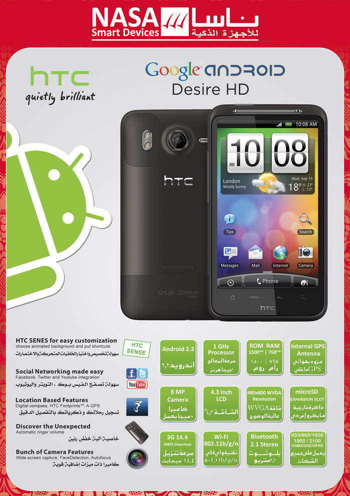 بروشر Desire HD