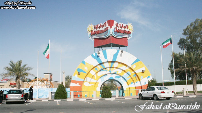 صور : رحلتي إلى الكويت