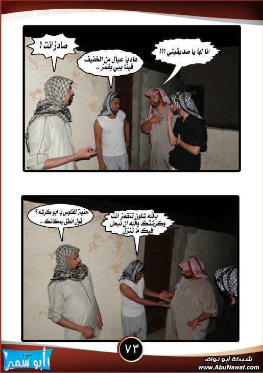 صور : مجلة ابو سمير وأصدقاءه - العدد الرابع
