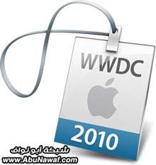 عالم آبل وعالم التقنية : ملخص مؤتمر WWDC 10 + جنون كأس العالم يصيب قوقل