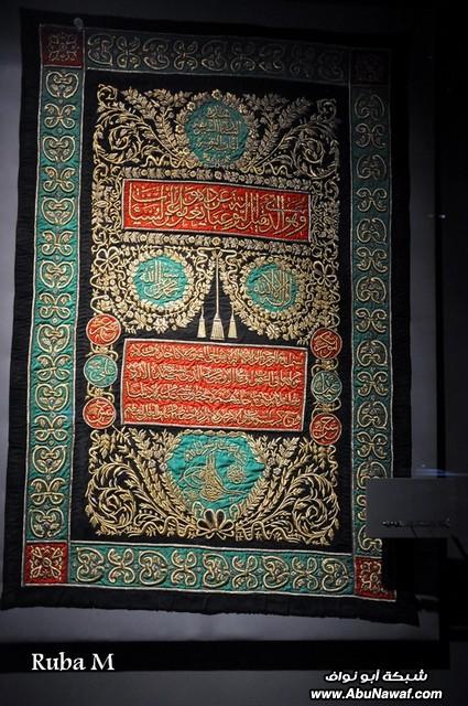 متحف الفن الاسلامي (الدوحة)