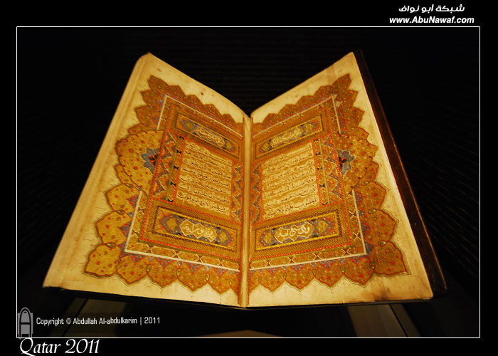 متحف الفن الاسلامي بالدوحه