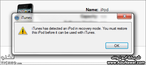 حل مشكلة: تم إيقاف الـ iPod الإتصال بـ iTunes‎