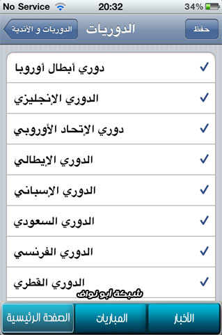 تطبيق أصداء الملاعب