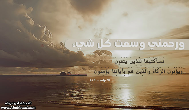 إرتوآء .. 18 .. ‎[لـ نتحلى بسجية قوم يرحمهم الرحمن ]‎