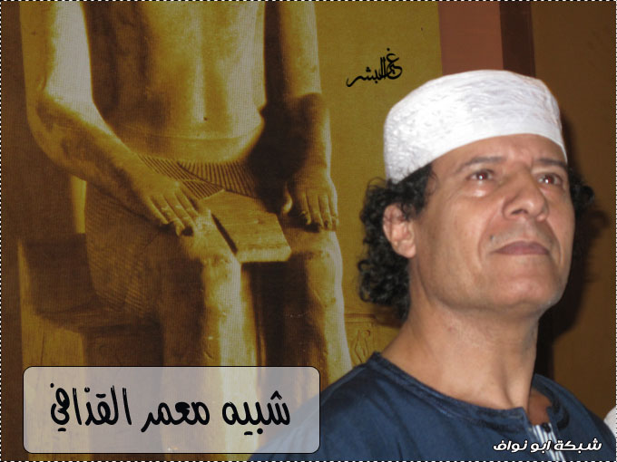 صور * صور : شبيه معمر القذافي + هوس البلاك بيري .. والمزيد