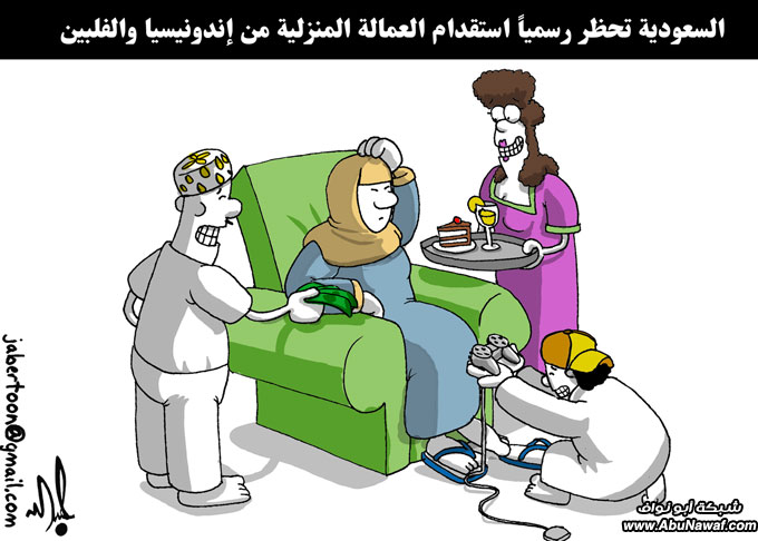 كاريكاتير : استقدام العمالة المنزلية + ابو سروال وفنيلة .. والمزيد
