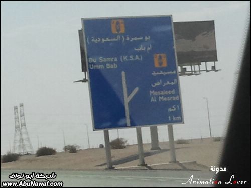 رحلتي الى الدوحة 2011