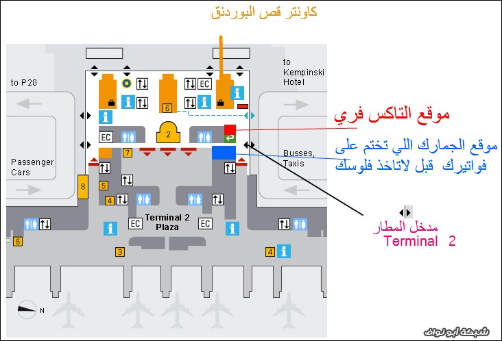 شرح طريقه اخذ التاكس فري ( الضرائب ) في مطار ميونخ‎