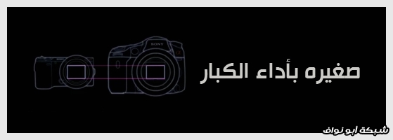 [ مراجعة ] كاميرا Sony NEX-7 الصغيرة بأداء الكبار !