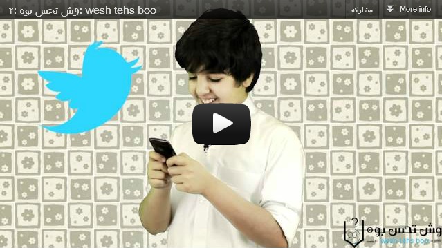 وش تحس بوه | wesh tehs boo .. الحلقة الثانية