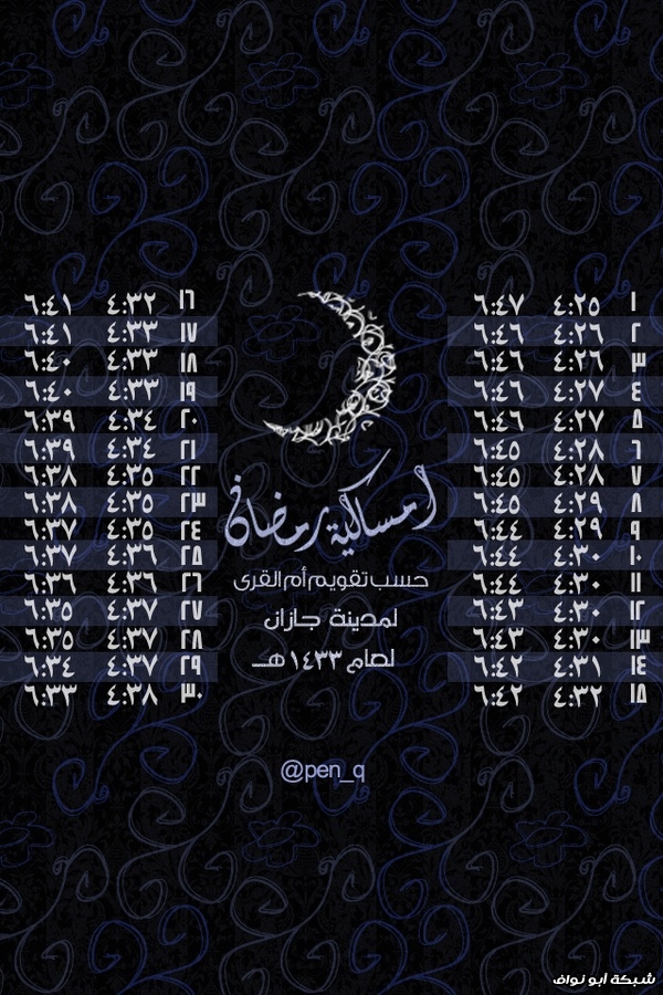 إمساكية شهر رمضان كخلفية قفل للآيفون‎