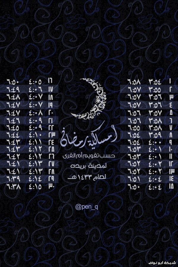 إمساكية شهر رمضان كخلفية قفل للآيفون‎