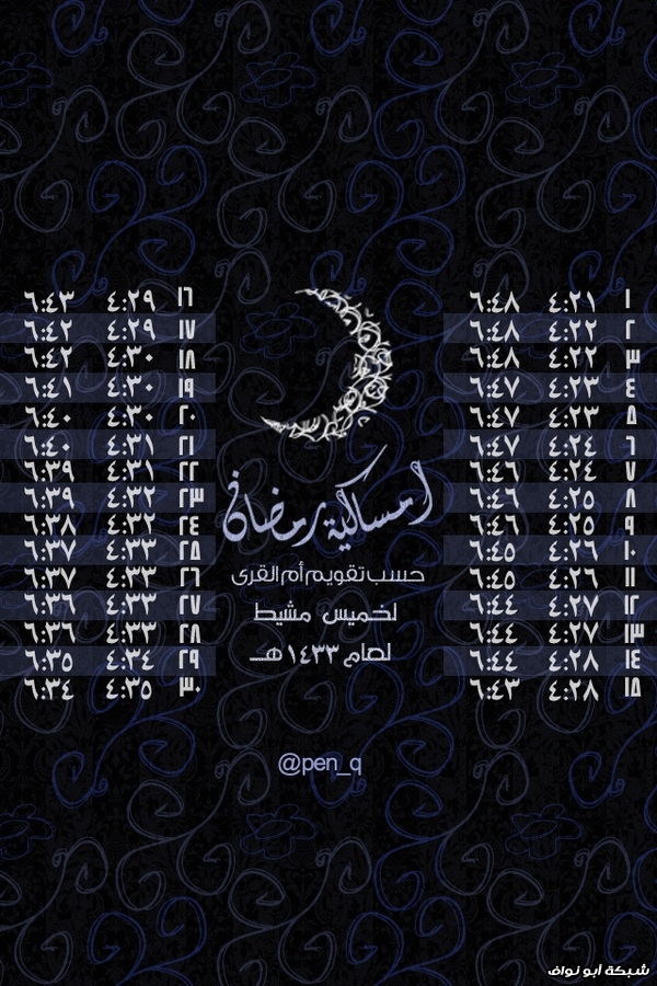 إمساكية شهر رمضان كخلفية قفل للآيفون‎