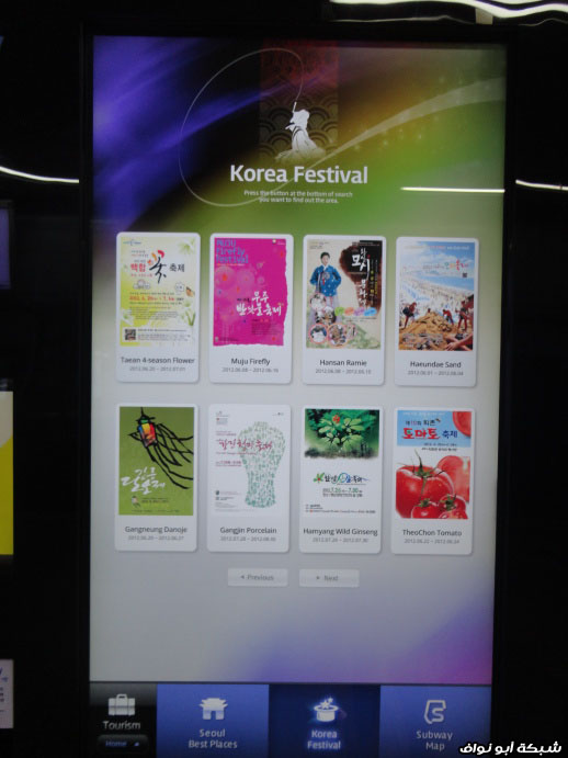 تقرير مصور : كوريا  - سيول