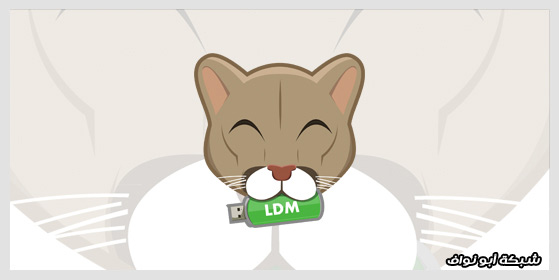 وضع نظام الـ Mountain Lion على USB‎