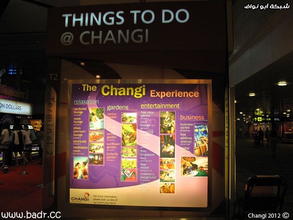 CHANGI … محطة الراحة والسفر‎
