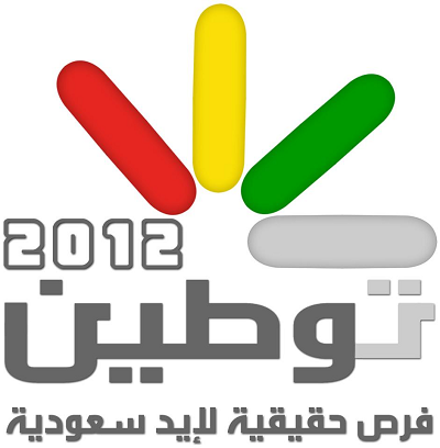 توطين