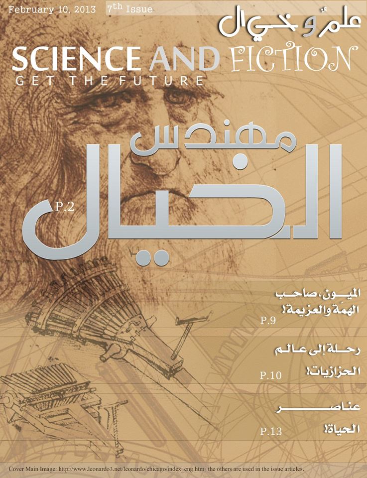 مجلة علم وخيال