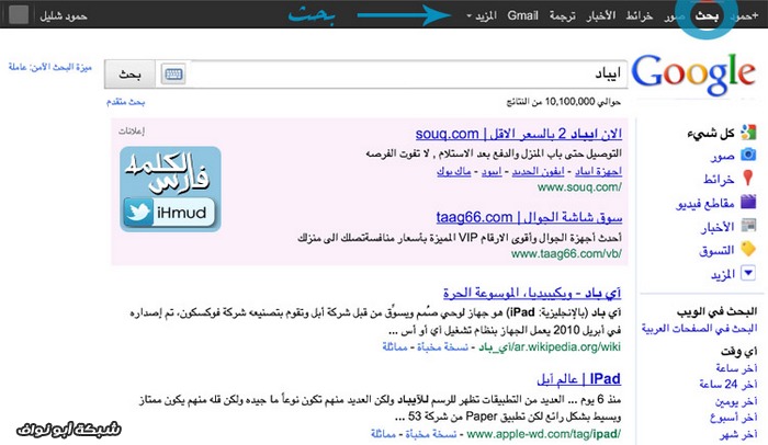 حل مشكلة بحث الصور في قوقل لـ الايبادu200e - شبكة ابو نواف